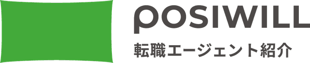 POSIWILL 転職エージェント紹介